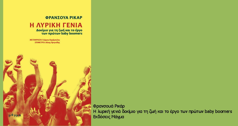 «Η εισβολή της “λυρικής γενιάς” ήταν μια τρομερή καταστροφή»