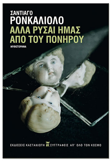 «Η αποσιώπηση είναι η καλύτερη κρυψώνα της κακοποίησης»