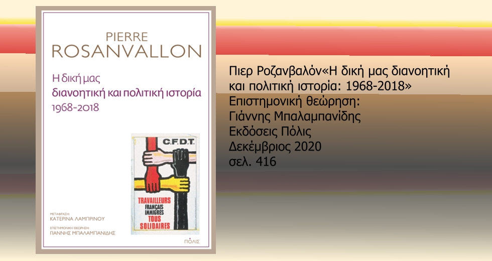 Ο (γαλλικός) μύθος μιλά αλληγορικά για σένα!