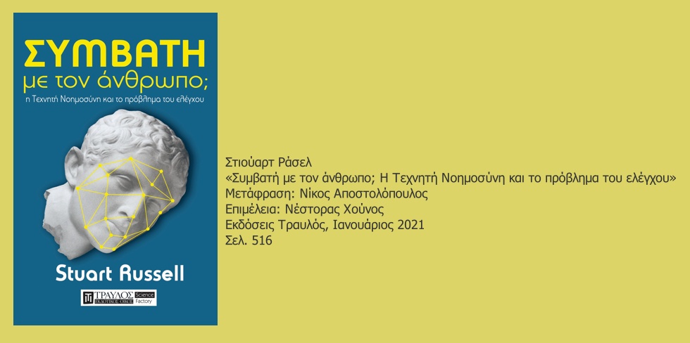 Ανθρωποι, ρομπότ και γορίλες: μια δύσκολη εξίσωση!
