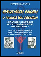 H E.E., οι πατέντες στα εμβόλια, στα φάρμακα και όχι μόνο…