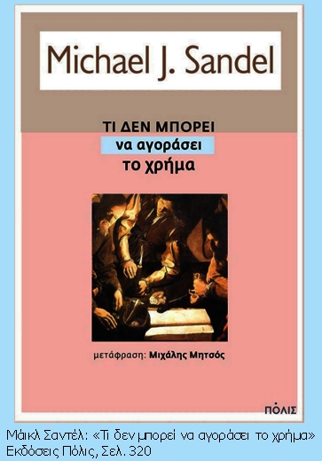 Είναι η οικονομία ανήθικη;