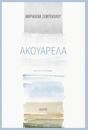 Είμαι ανυπόμονη, αλλά όχι παρορμητική