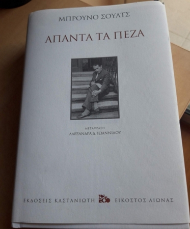 Με την έκπληξη της παιδικής ματιάς