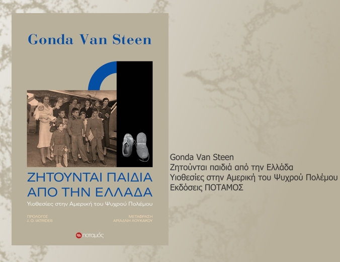 «Είμαι το νούμερο 44886, μετά με είπαν Μαρία»