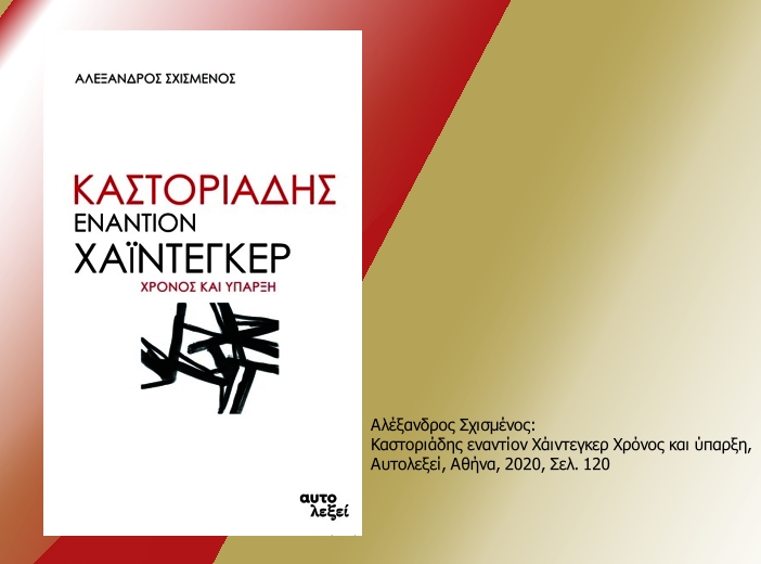 Αναμέτρηση με τον χαϊντεγκεριανό λαβύρινθο