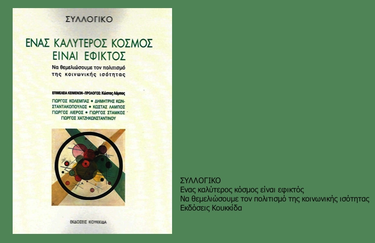 Αιχμάλωτοι των μοντέλων