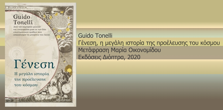 Η κοσμολογική ιδιαιτερότητα