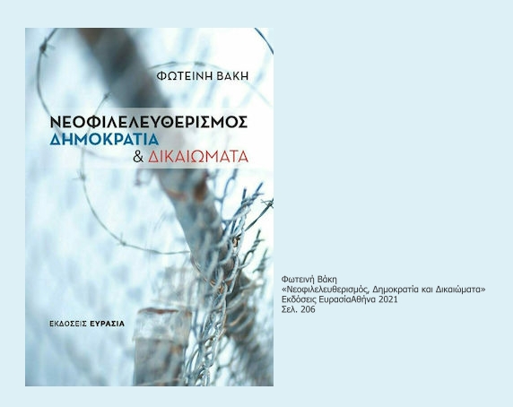 Σύγχρονες αποτυπώσεις της νεοφιλελεύθερης ορθολογικότητας