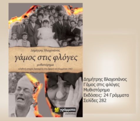 Η ανατομία της φρίκης