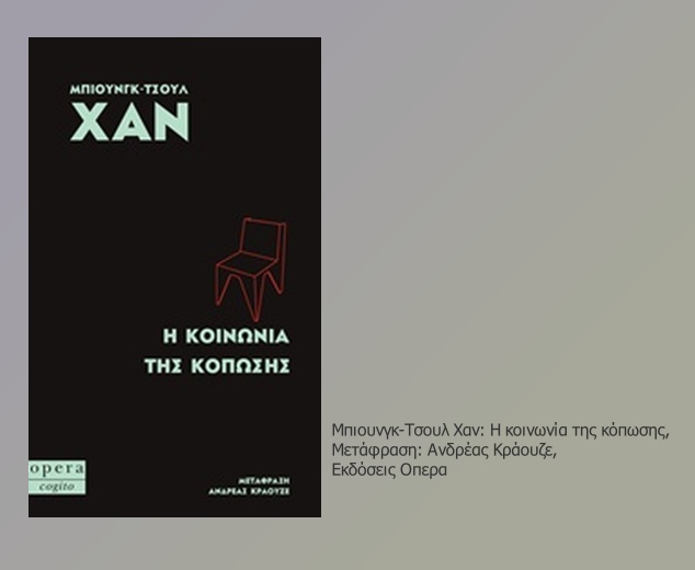Πνιγόμαστε από τα δικά μας χέρια