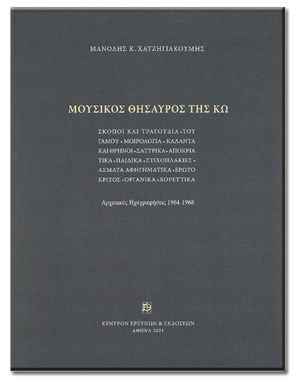 Για τον «τοπικό προφορικό πολιτισμό»