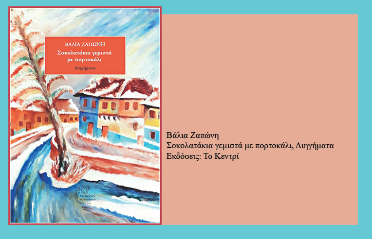 Μικρές πινελιές