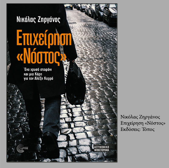 Η αρχαιοκαπηλία των λευκών κολάρων