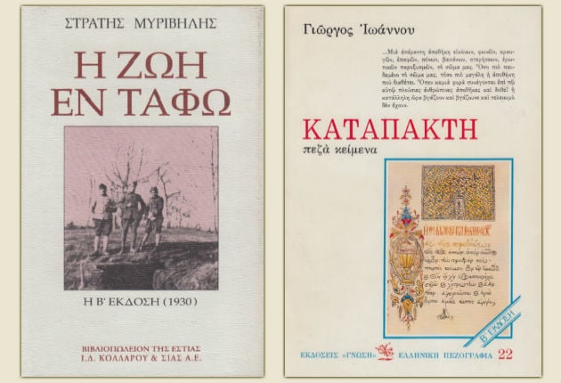 Τα βιβλία ήταν και αντικείμενα λατρευτικά