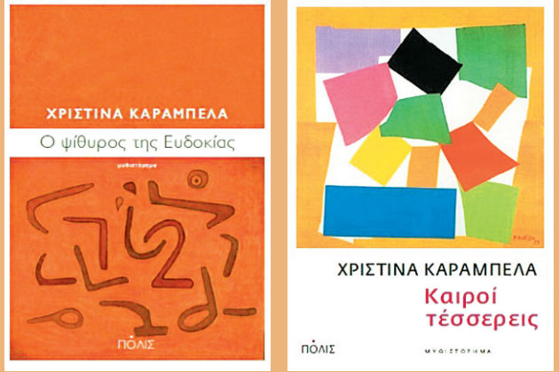 «Εγραφα ένα παραμύθι και βγήκε αστυνομικό»