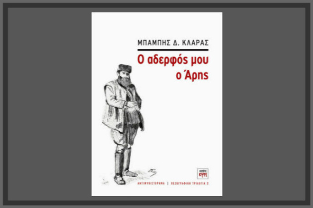 «Να υπηρετήσουμε την ανθρωπιά»