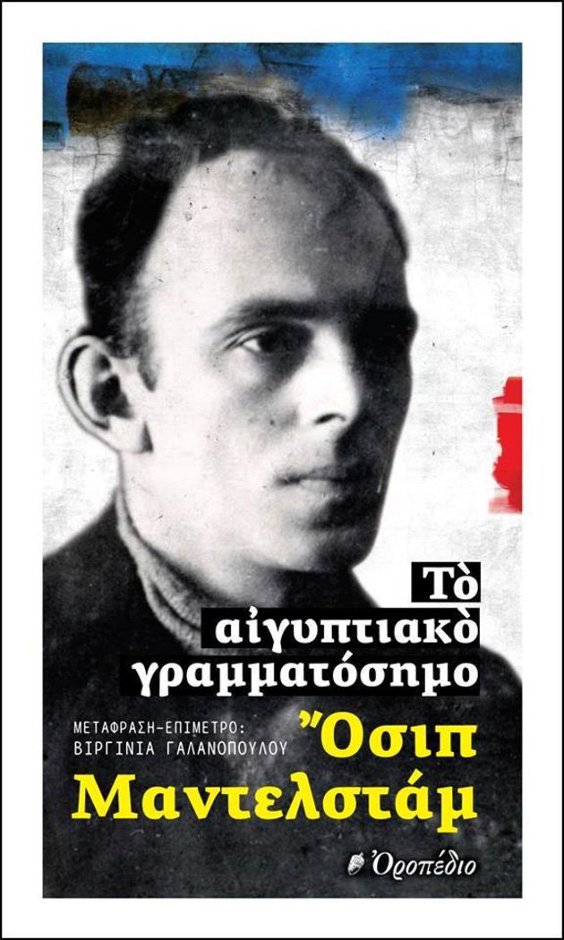 Στη δίνη της Ιστορίας