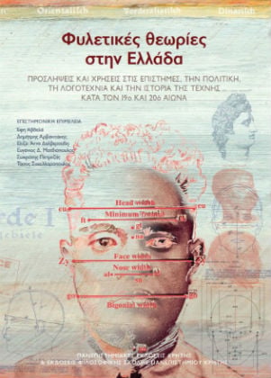Φυλετική και «έκφυλη» επιστήμη