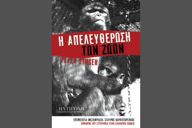 «Είμαστε καταναλωτικά και νωθρά όντα, καιρός να αλλάξουμε»