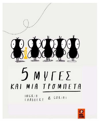 2 + 2 Βιβλία για μικρούς και μεγάλους