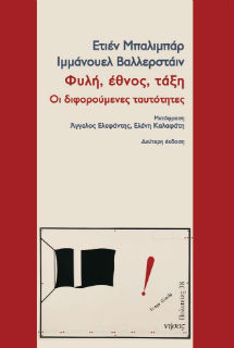 Φυλετική και «έκφυλη» επιστήμη