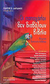 Δέσμια βιβλία