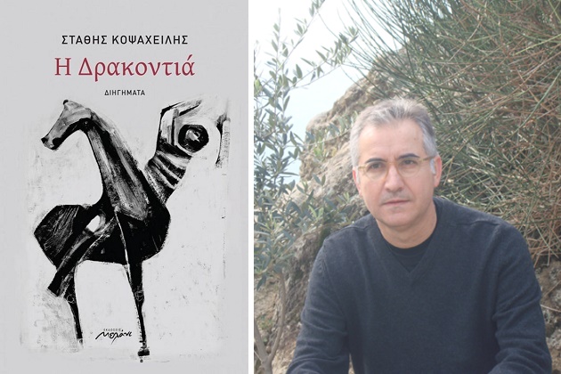 Συλλογική μνήμη, ατομικά πεπρωμένα