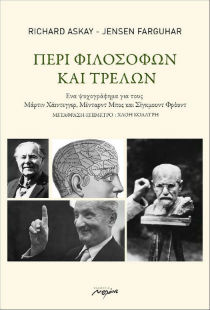 5 επιστημονικά βιβλία  για το τέλος του χειμώνα