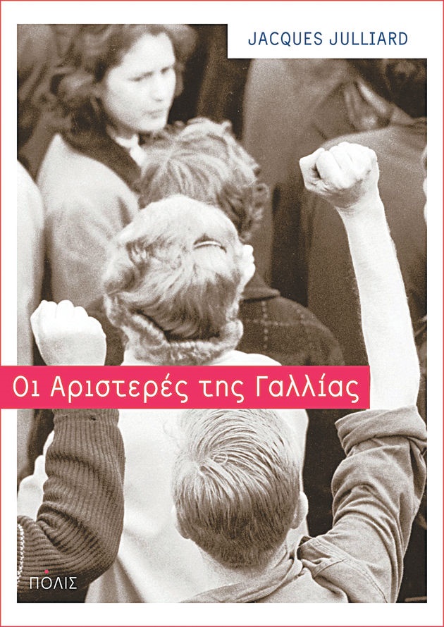 Οι οικογένειες της Αριστεράς η επιβλητική μελέτη του Ζακ Ζιλιάρ