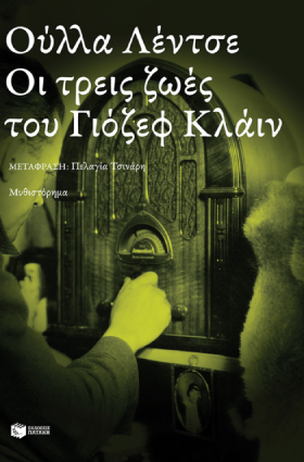 Εξόριστες μνήμες