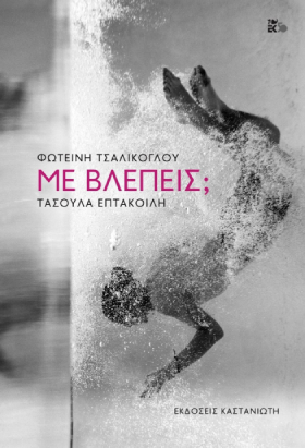 Μην προσπερνάτε τις τζακαράντες