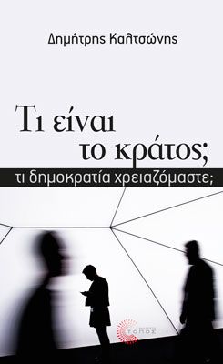 «Τώρα δημόσια θα έχουν μικρόφωνο μόνο οι γνωρίζοντες»