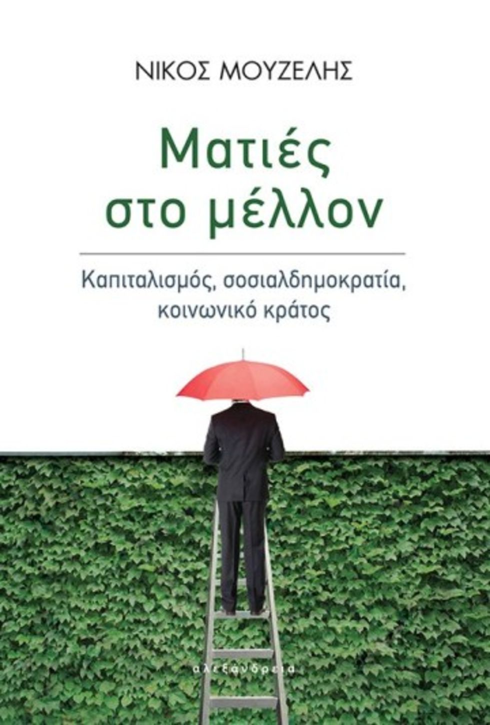 «Ο καπιταλισμός θα είναι μαζί μας πολλά χρόνια ακόμη»