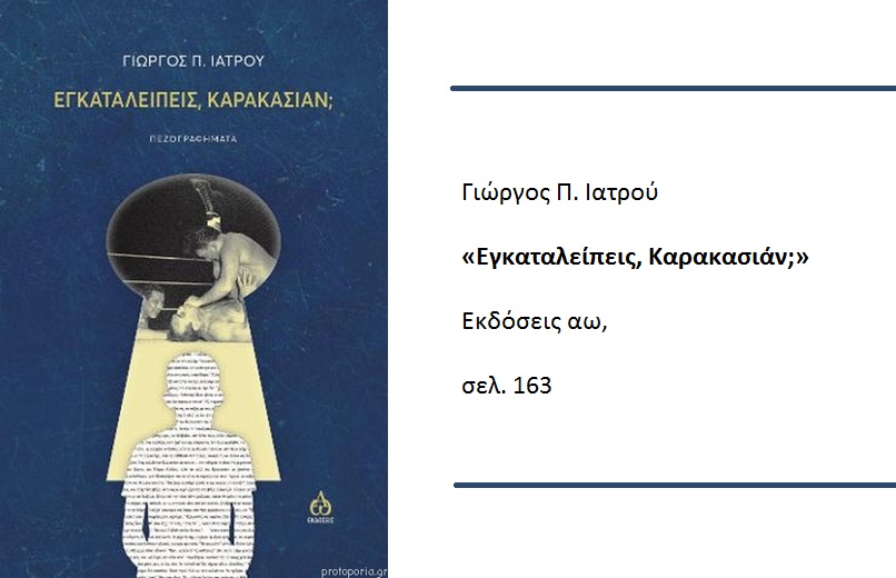 Μπαινοβγαίνοντας στο όνειρο και στην πραγματικότητα