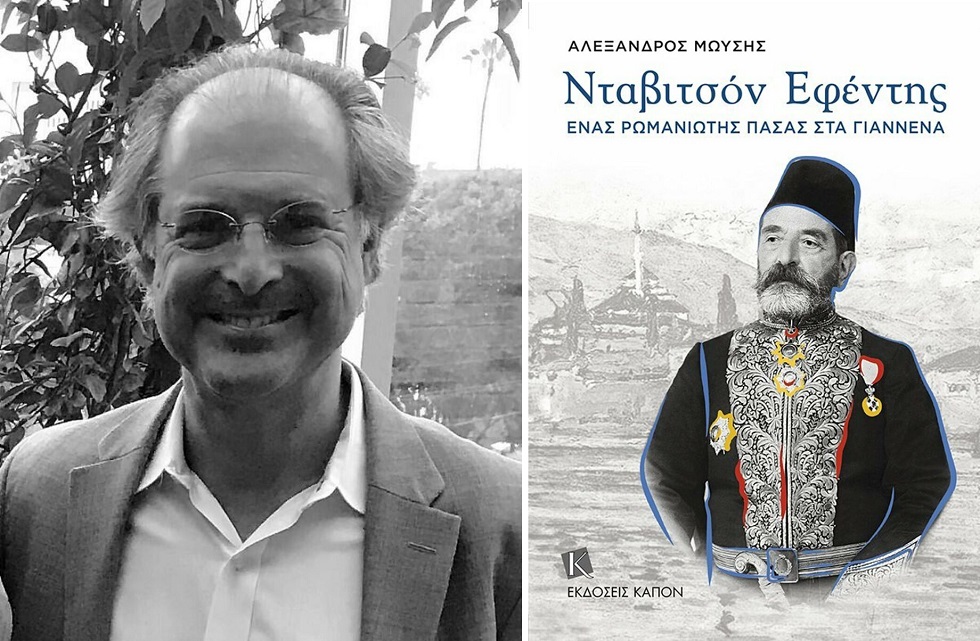 Εφέντης, Γιαννιώτης, Εβραίος, Οθωμανός