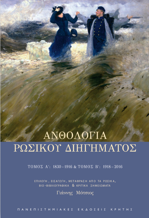 Από τον Πούσκιν στη Σιτσόβα