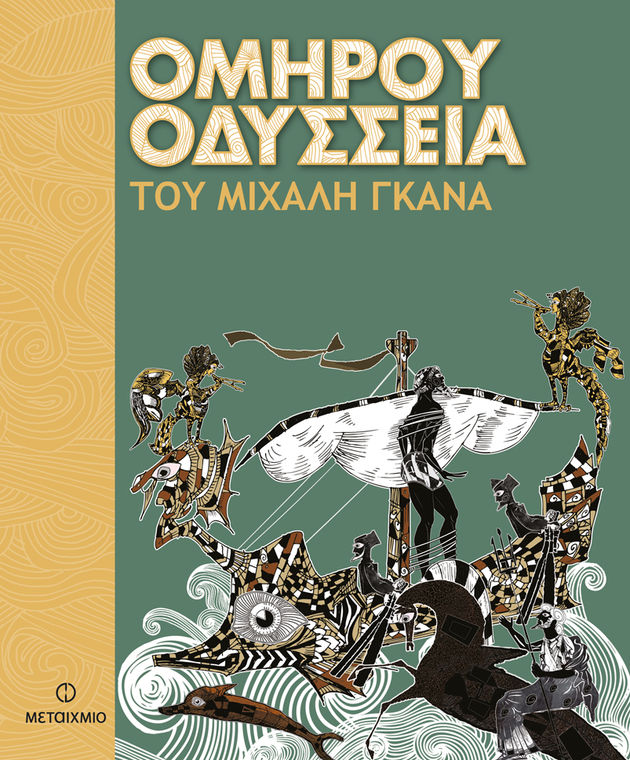 Αρχετυπική αφήγηση για νέους