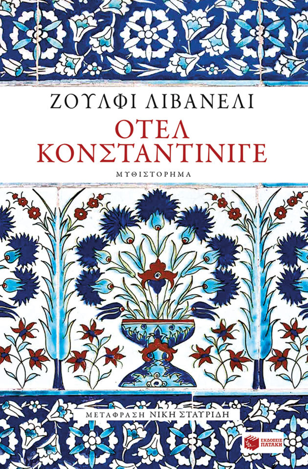 «Η Τουρκία είναι ο “παιχνιδότοπος” των τρομοκρατών»