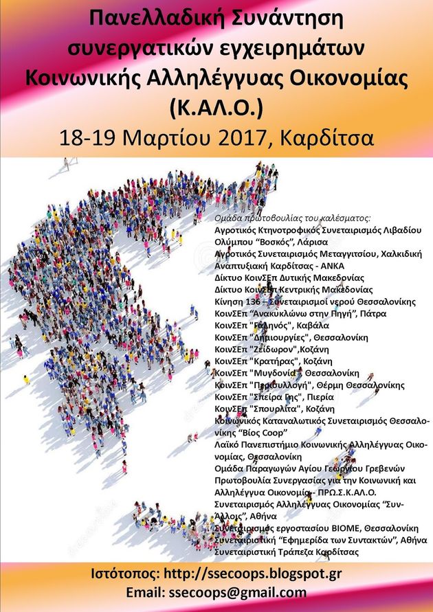 Κοινωνική Αλληλέγγυα Οικονομία