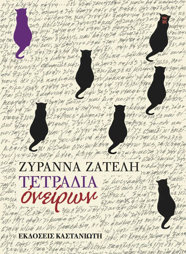 Και με το φως του… ήλιου καταγράφονται