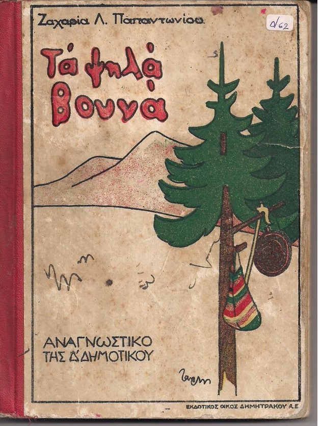 «Να εκβληθώσι και να καιώσι»!…
