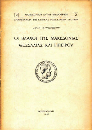 «Ολίγον» δωσίλογος;