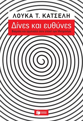 Πώς θα είχε αποτραπεί το σκάνδαλο Novartis