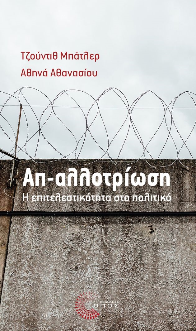 «Πολύ συχνά η πολιτική ανυπακοή αποτελεί ηθική αναγκαιότητα»