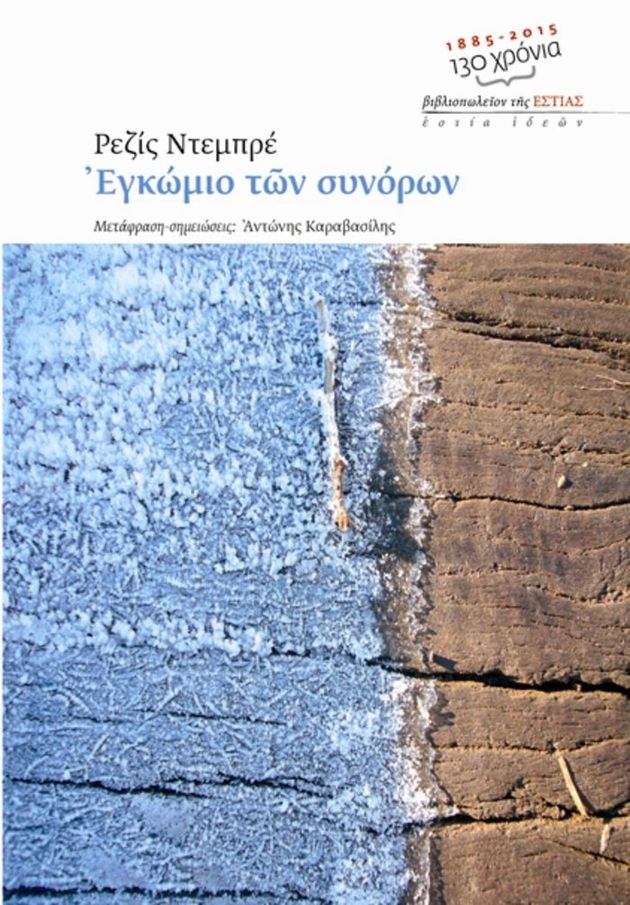 Αναζητώντας τα χαμένα σύνορα