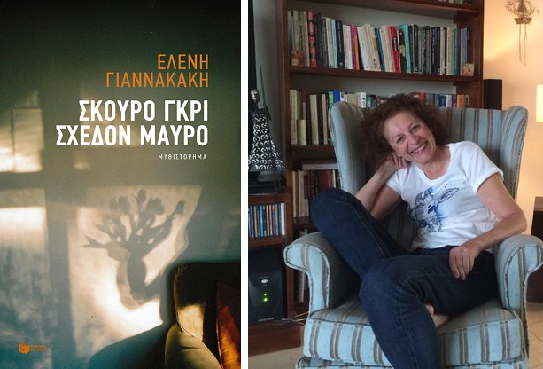 Δύο αποχρώσεις του γκρι