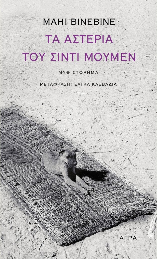 Θάνατος χωρίς ανακούφιση