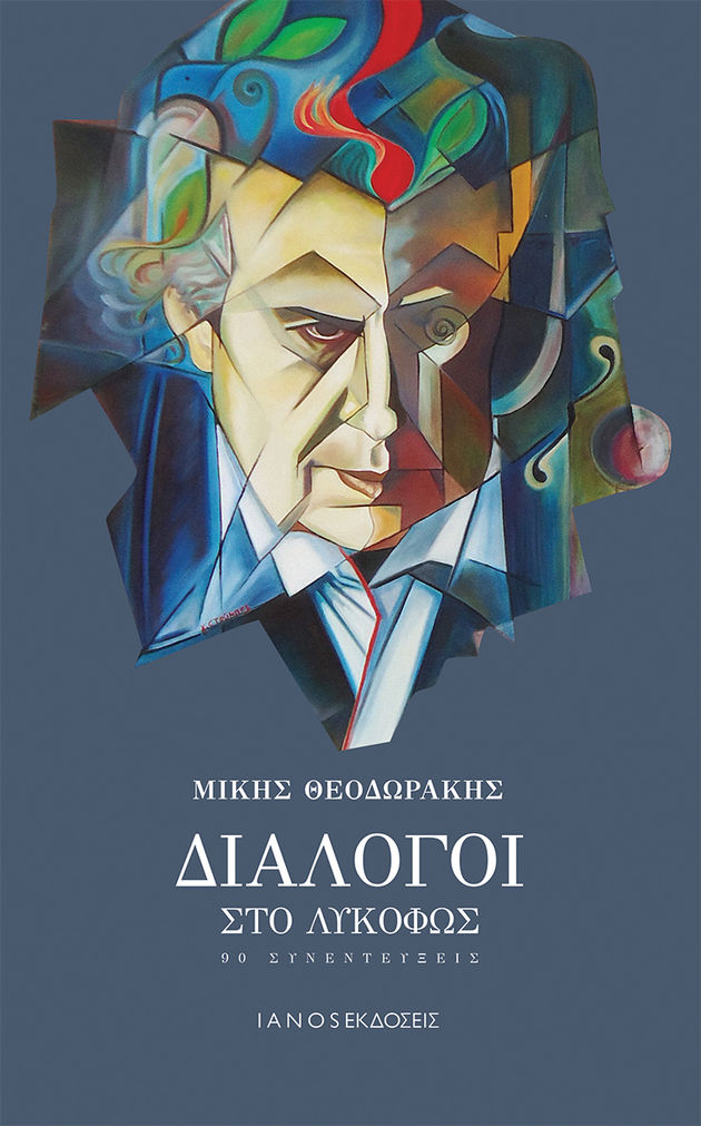 «Ο κάθε Ελληνας είναι μια διαφορετική Ελλάδα»