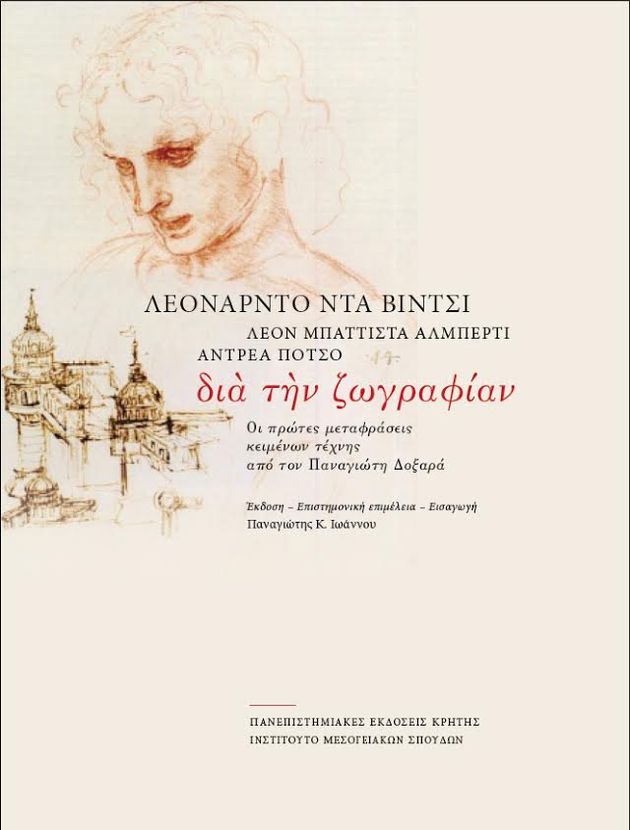 Το καλλιτεχνικό μανιφέστο της Αναγέννησης